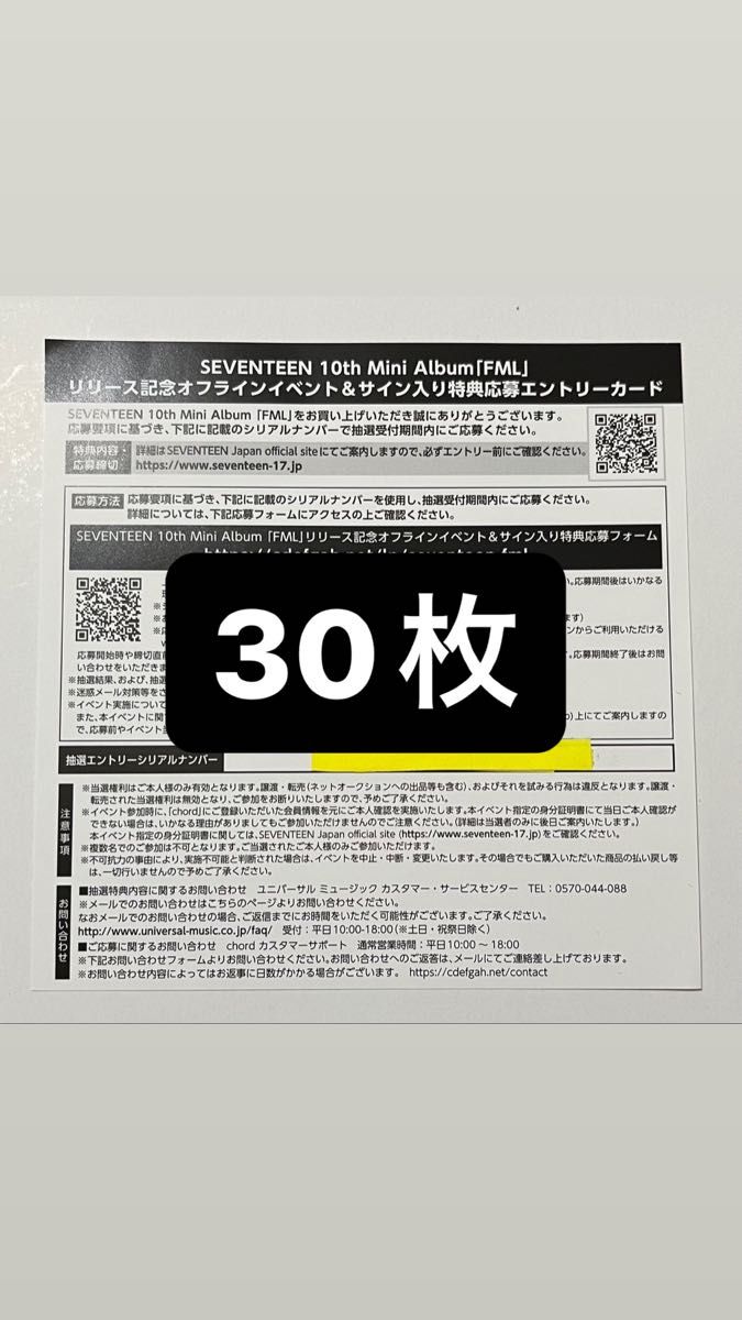 SEVENTEEN FML 未使用 シリアル 30枚 | www.jarussi.com.br