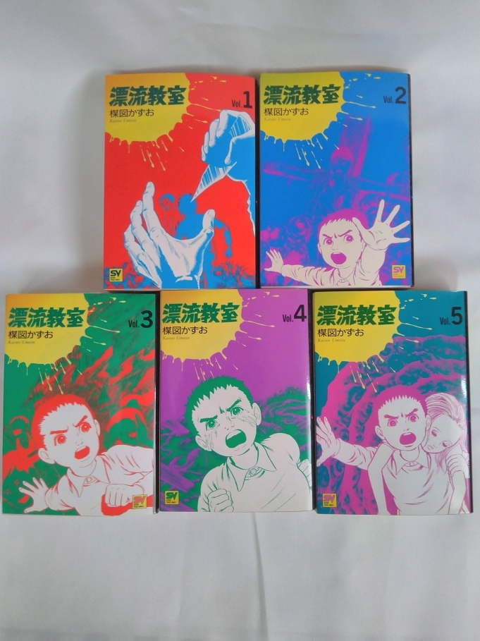 漂流教室 全5巻 楳図かずお. .Yahoo Japan Auction. Bidding &