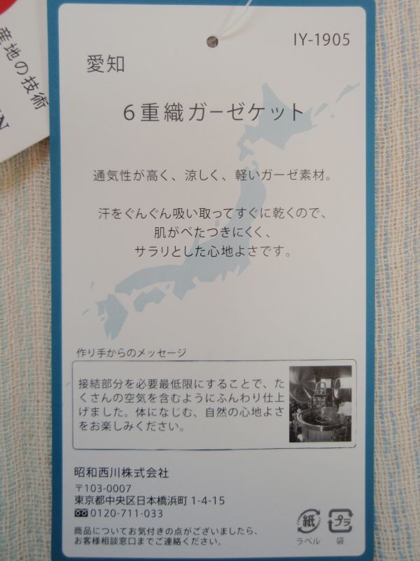 暑い夜に！西川　IYASHI-YAシリーズ♪6重織ガーゼケット♪日本製！ブルー系　イヤシヤ_愛知発！