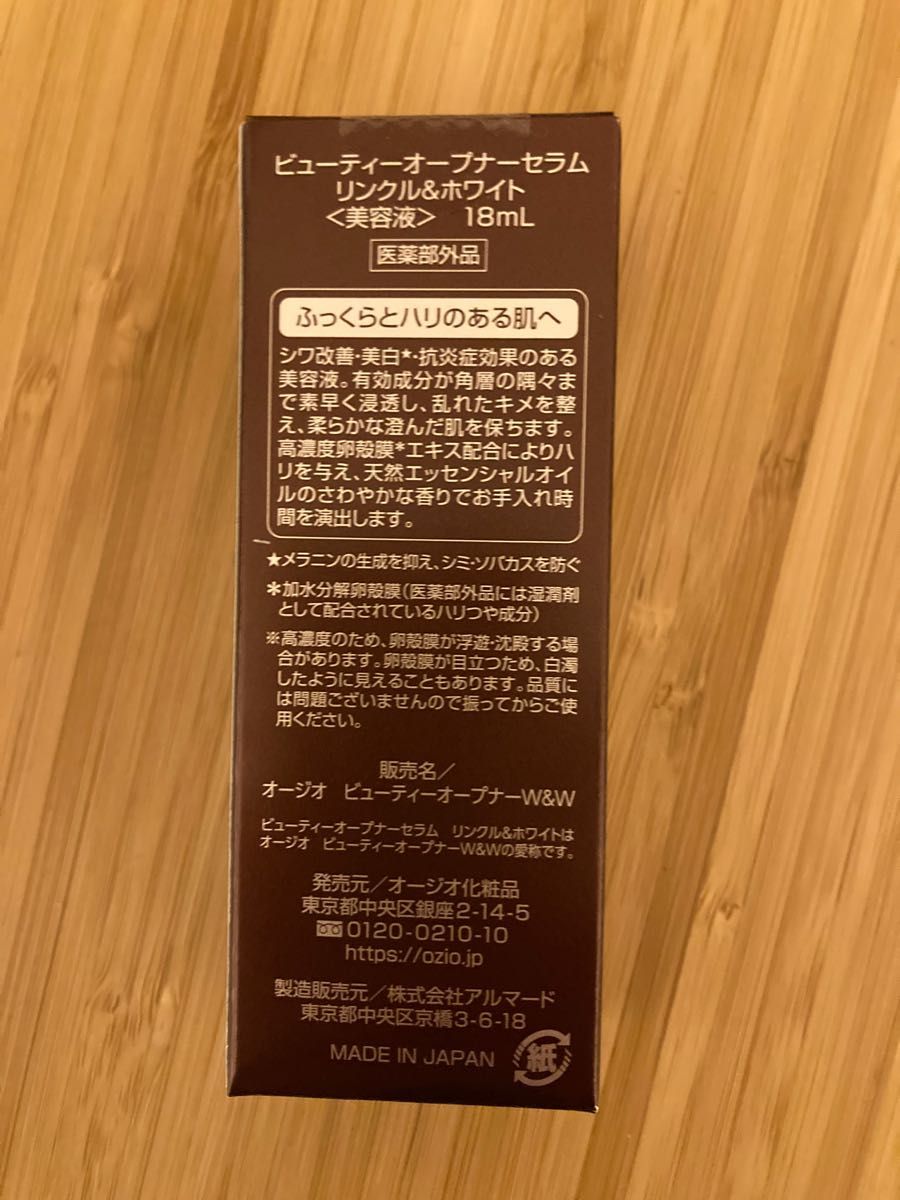 オージオビューティーオープナー ビューティーオープナー 美容液