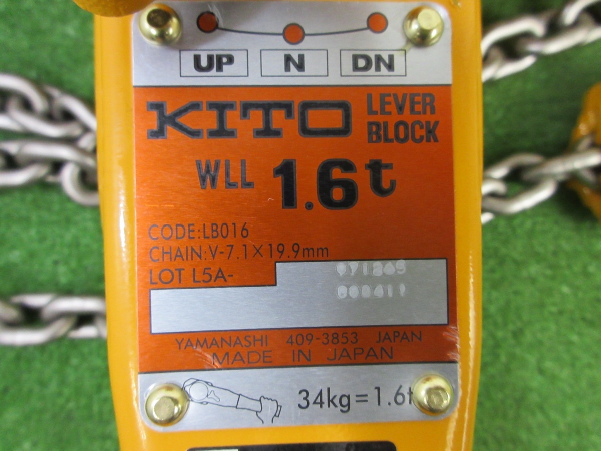 未使用品【 キトー / KITO 】 LB016 レバーブロック　1.6ｔ　9656_画像4