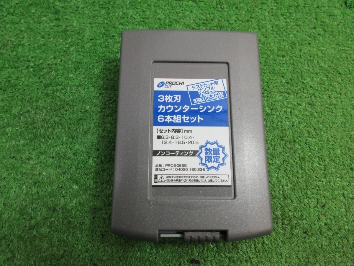 未使用品【 PROCHI CUT / プロチカット 】 PRC-906SG 3枚刃カウンターシンク 6本組 6.3/8.3/10.4/12.4/16.5/20.5