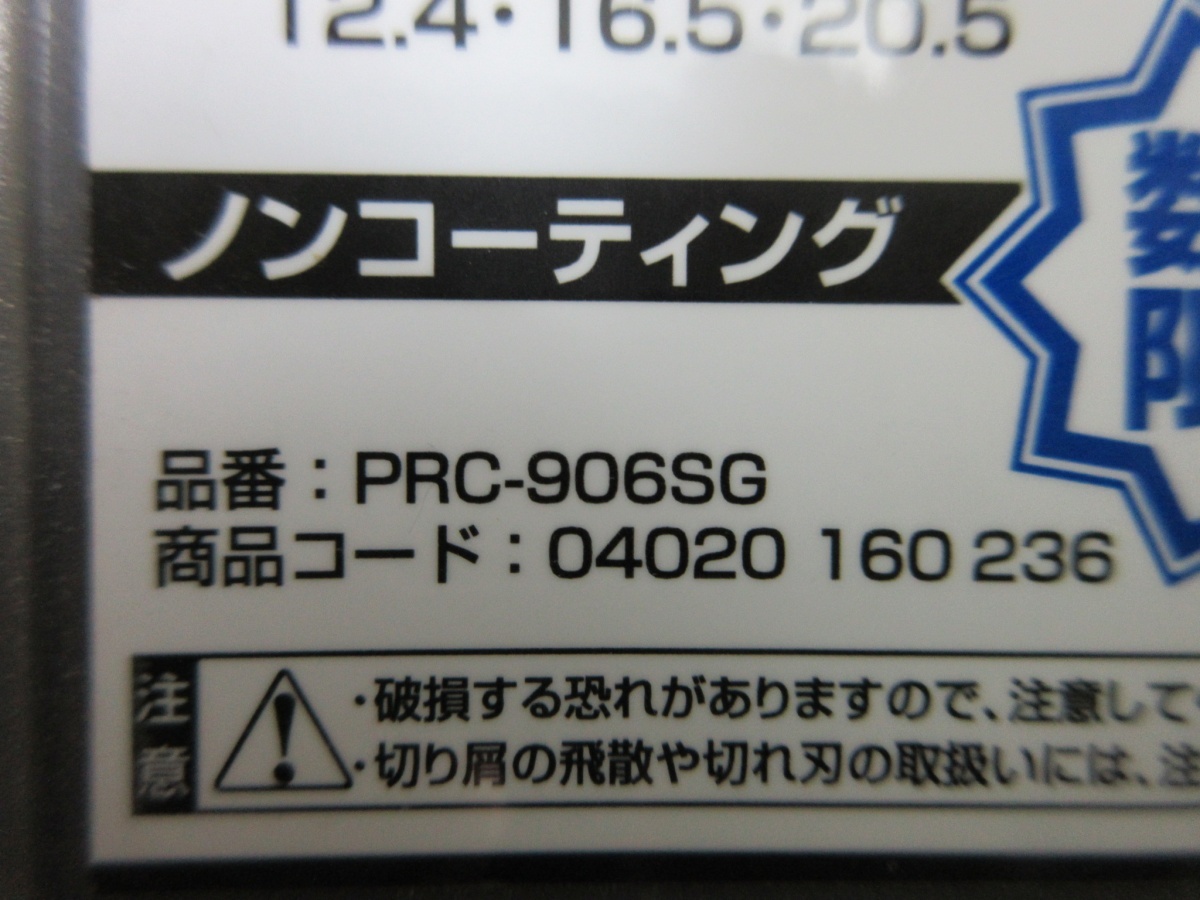 未使用品【 PROCHI CUT / プロチカット 】 PRC-906SG 3枚刃カウンターシンク 6本組 6.3/8.3/10.4/12.4/16.5/20.5_画像9