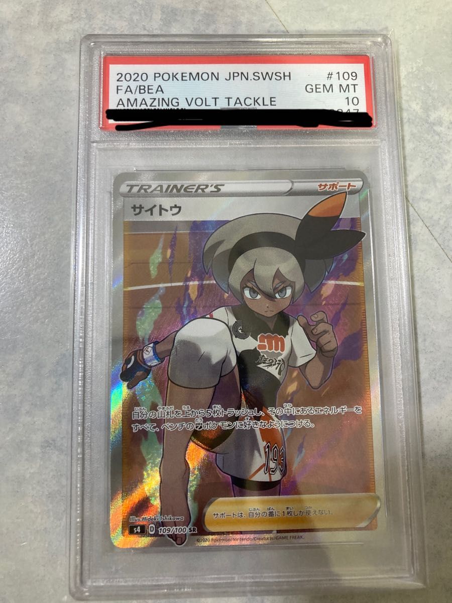 サイトウ SR psa10|Yahoo!フリマ(旧PayPayフリマ)