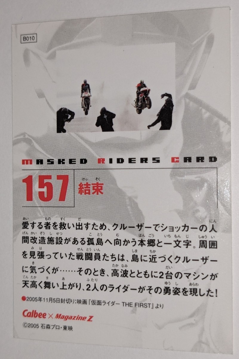 157.結束　カルビー仮面ライダーチップス　Calbee ポテトチップス　仮面ライダーカードＲ_画像2