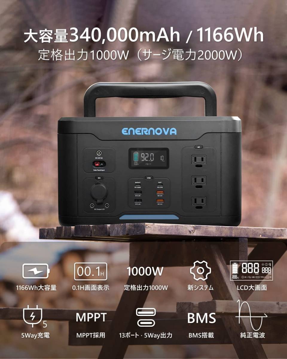 Enernova ポータブル電源 SMART 1000 家庭用 アウトドア 防災