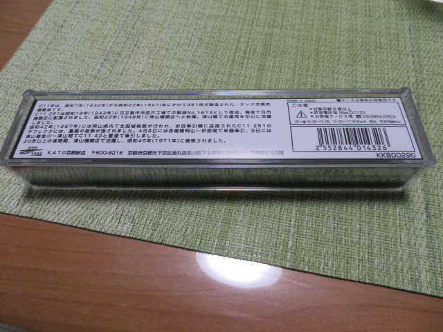 新品KATO京都駅店 特製品 C11形251号機 津山機関区(お召仕様) 新品KATO京都駅店 特製品 C11形251号機 津山機関区(お召仕様)