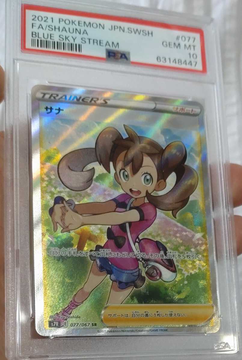 PSA10 ポケモンカード サナ SR 蒼空ストリーム 2021 Pokemon Japanese Sword & Shield Blue Sky Stream 077 Full Art Shauna_画像4