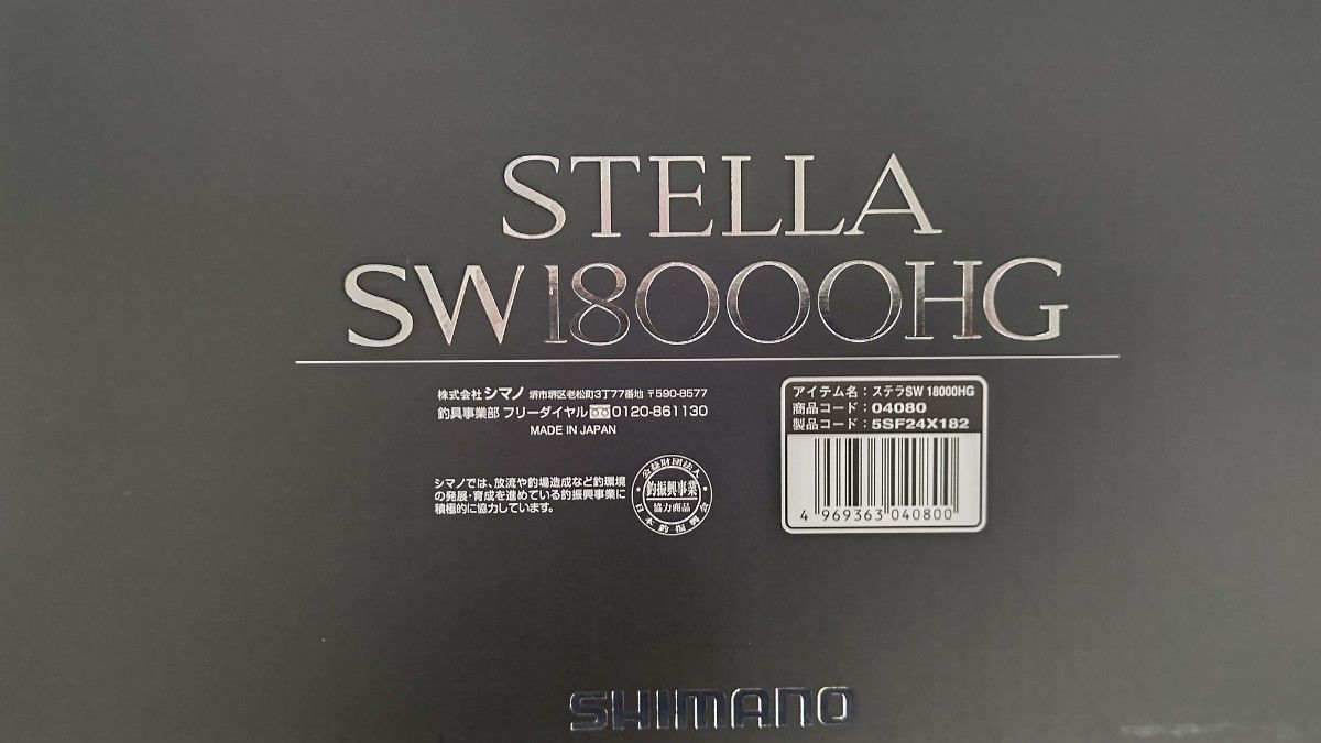 シマノ 20 ステラ SW 18000HG | noonanwaste.com
