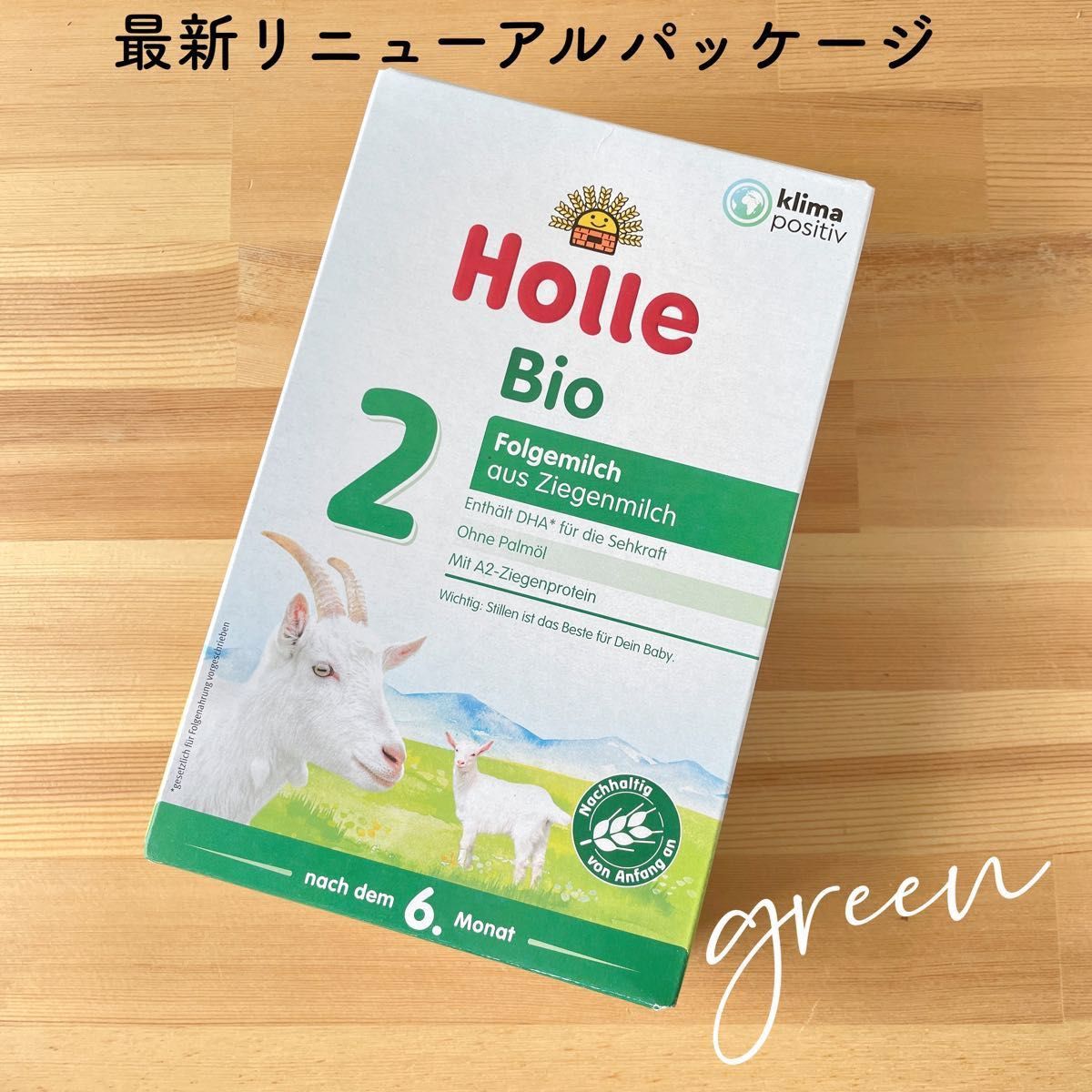 Holle ホレ オーガニック ヤギ やぎ 粉ミルク ステップ2 STEP2 (生後6