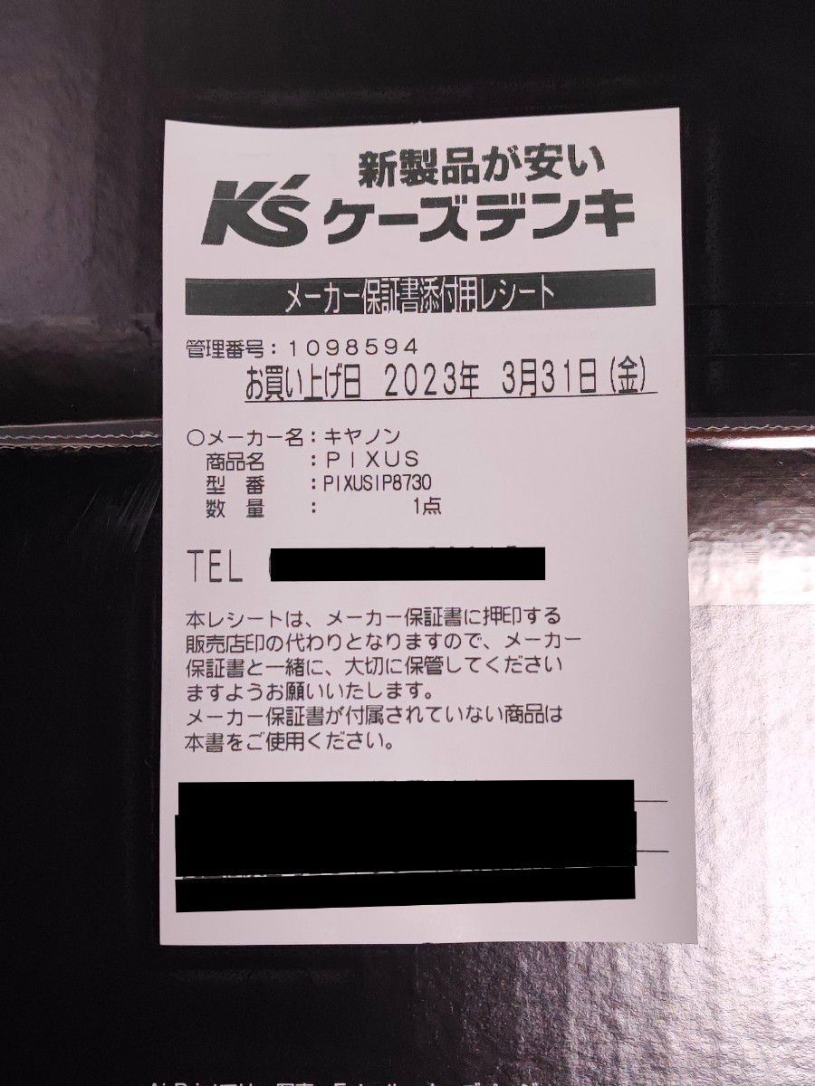 新品未使用 Canon プリンター pixus IP8730 保証2024年3月31日まで