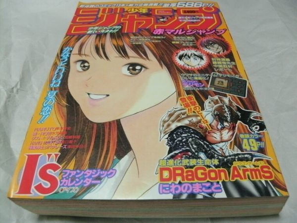 ☆【 少年ジャンプ増刊 赤マルジャンプ 1997 SUMMER 『 岸本斉史 ☆【 少年ジャンプ増刊 赤マルジャンプ 1997 SUMMER 『 岸本斉史