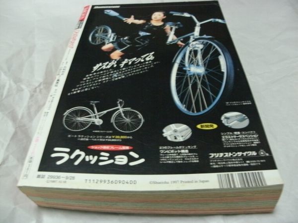 ☆【 少年ジャンプ増刊 赤マルジャンプ 1997 SUMMER 『 岸本斉史 ☆【 少年ジャンプ増刊 赤マルジャンプ 1997 SUMMER 『 岸本斉史