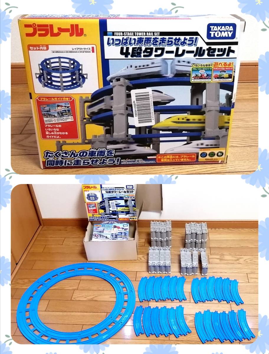 タカラトミー プラレール 4段タワーレールセット 廃盤品(セット タカラトミー プラレール 4段タワーレールセット 廃盤品(セット