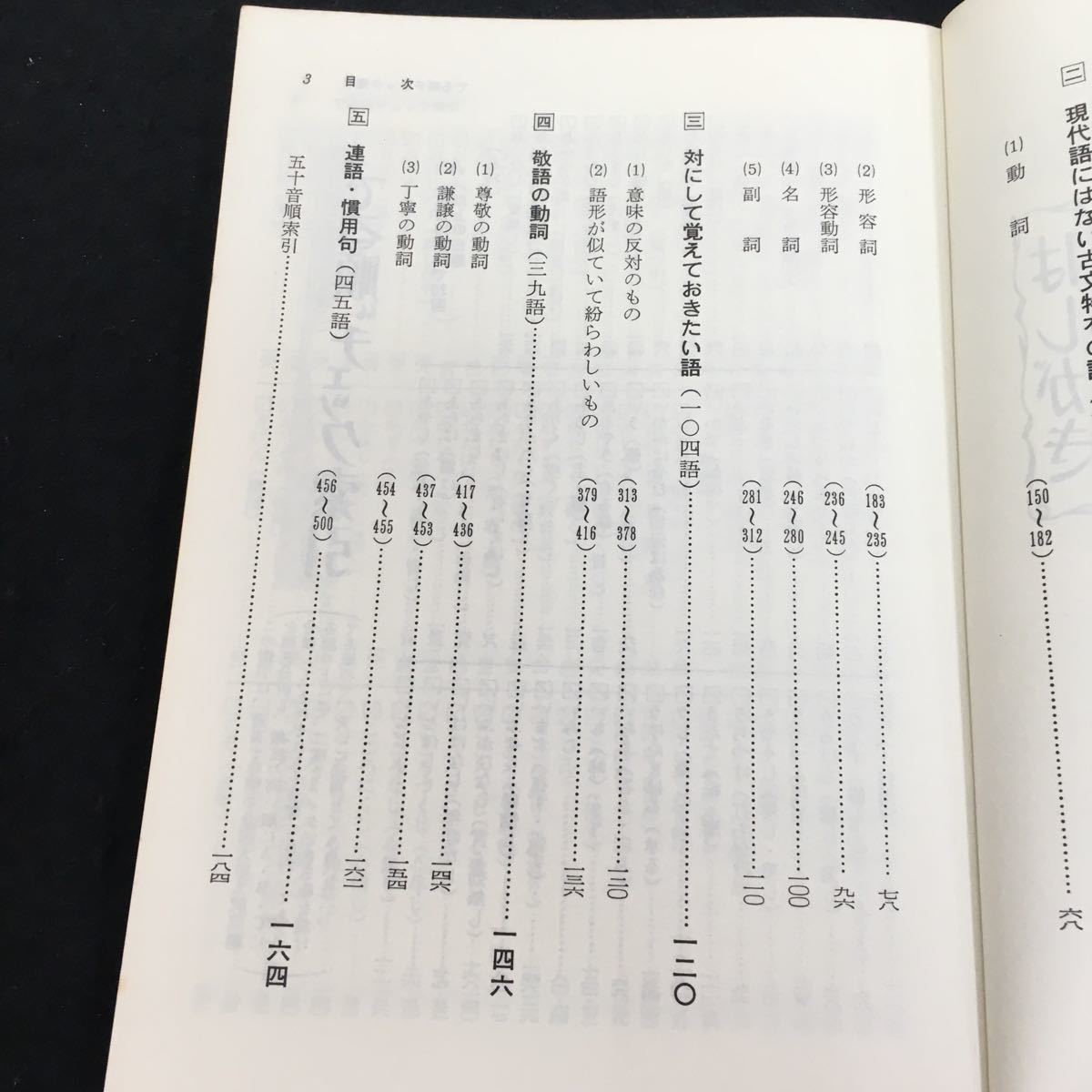 f-351 マイセレクト グループ別早おぼえ 大学入試でる順つき古文単語500 小山義昭 株式会社旺文社 1980年初版発行※1_画像3