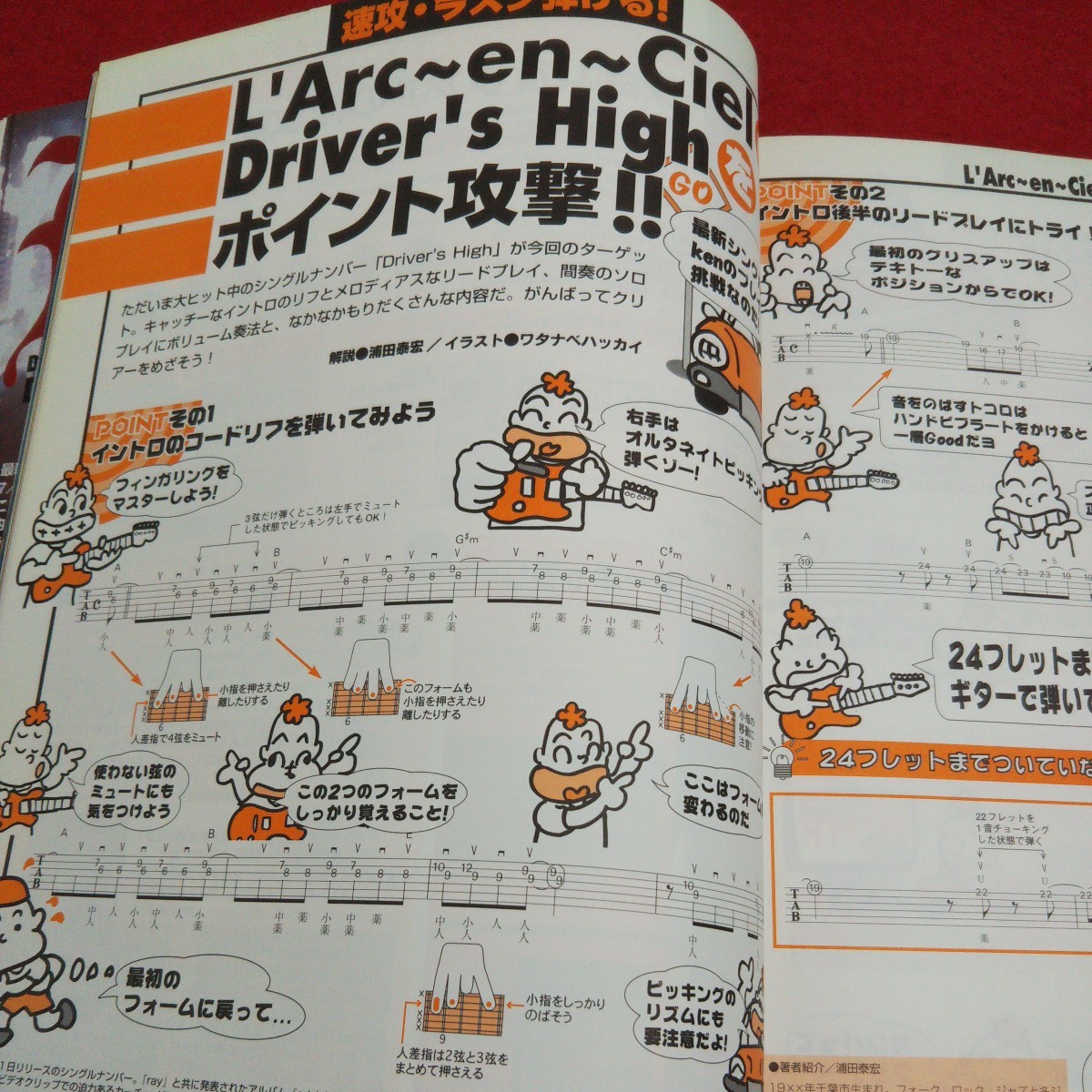 f-537 GO!GO!GUITAR ゴー！ゴー！ギター 1999年11月号 ヤマハ THE ALFEE L'Arc～en～Ciel B'z 山崎まさよし 野村義男 坂崎幸之助 ※1_画像7