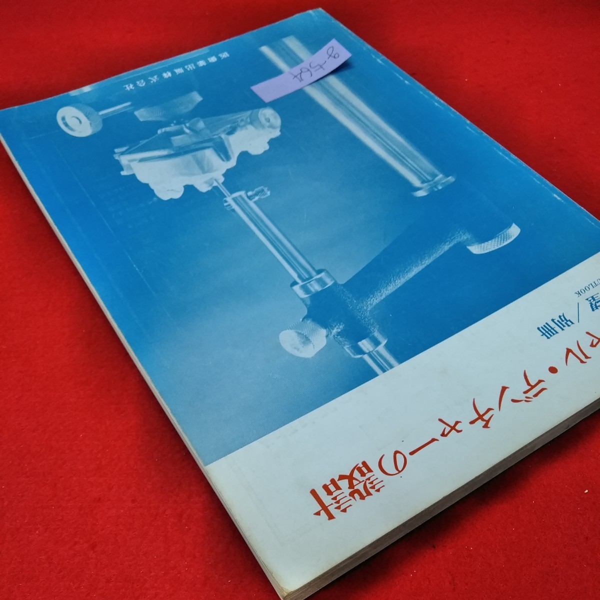 g-564※1　パーシャル・デンチャーの設計。月刊・歯界展望・別冊。医歯薬出版株式会社。昭和54年1月10日発行。発行者・今田喬士。_画像2