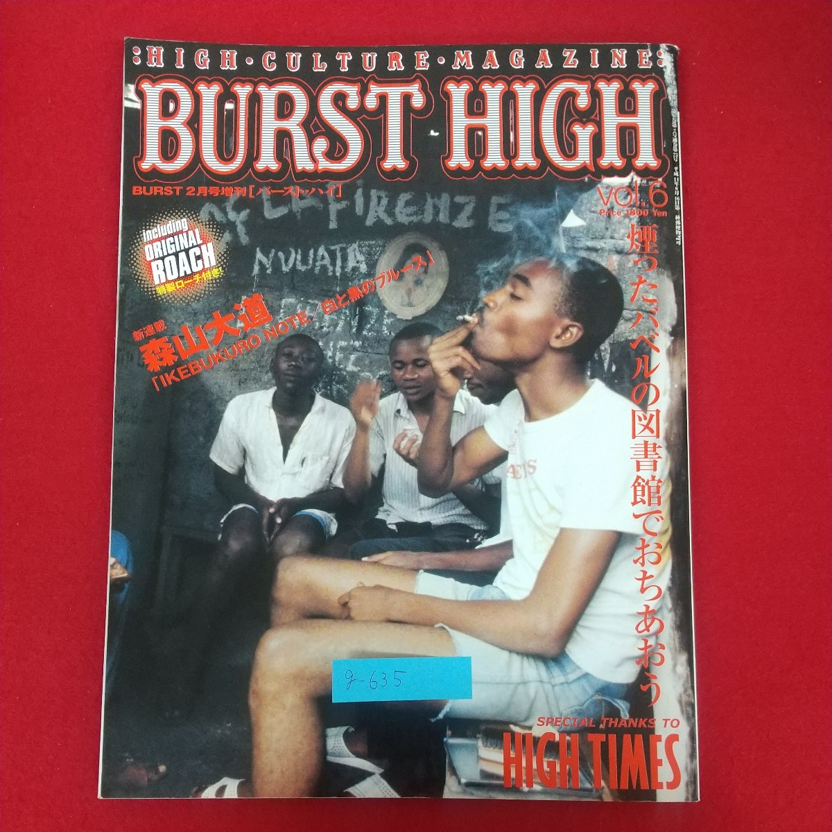 g-635※01 BURST HIGH バーストハイ Vol.6 BURST2月号増刊 平成16年2月1