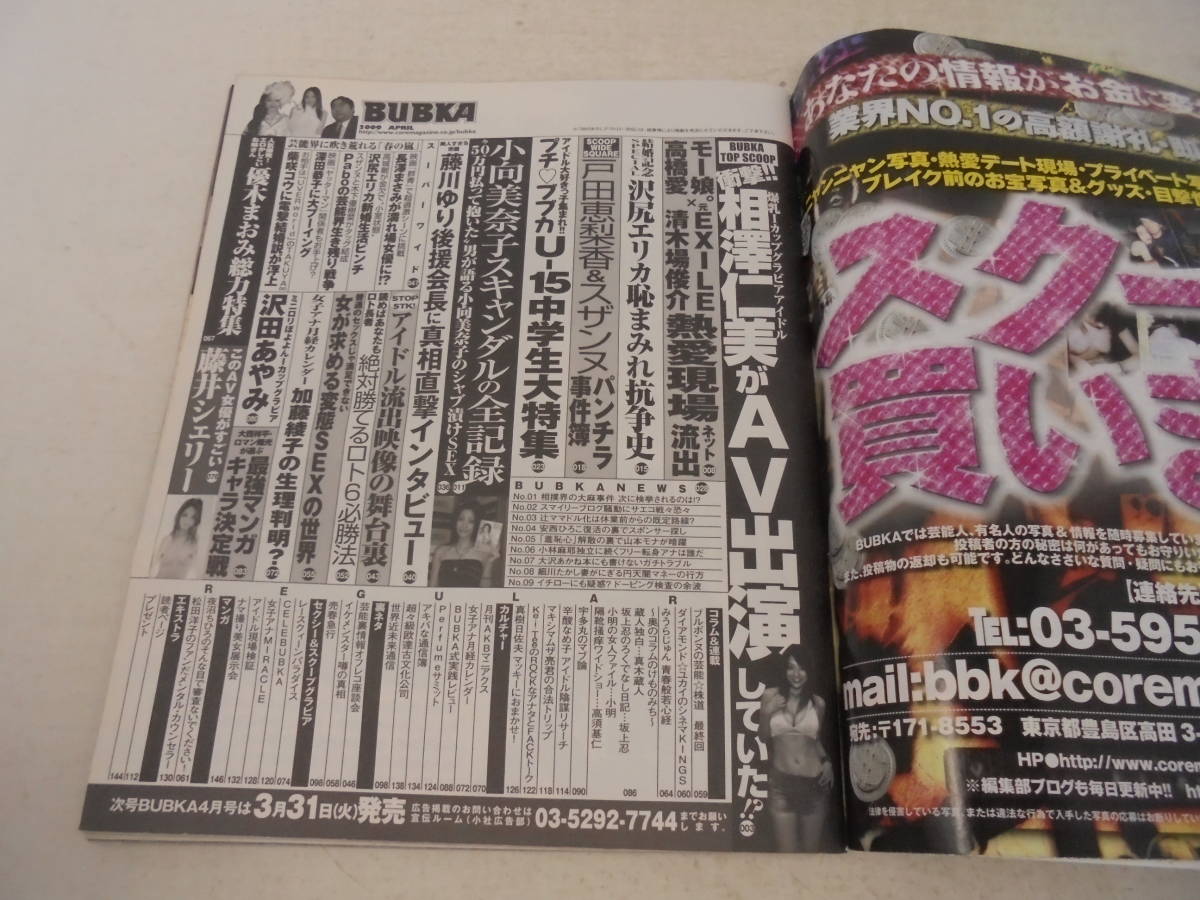 ブブカ BUBKA】2009年4月号 相澤仁美/表紙 小向美奈子 沢尻エリカ 優木まおみ 長澤まさみ 戸田恵梨香 【ブブカ BUBKA】2009年4月号 相澤仁美/表紙 小向美奈子 沢尻エリカ 優木まおみ 長澤まさみ 戸田恵梨香 . .Yahoo Japan Auction. Bidding & Shopping Support ブブカ BUBKA】2009年4月号 相澤仁美/表紙 小向美奈子 沢尻エリカ 優木まおみ 長澤まさみ 戸田恵梨香 【ブブカ BUBKA】2009年4月号 相澤仁美/表紙 小向美奈子 沢尻エリカ 優木まおみ 長澤まさみ 戸田恵梨香 . .Yahoo Japan Auction. Bidding & Shopping Support
