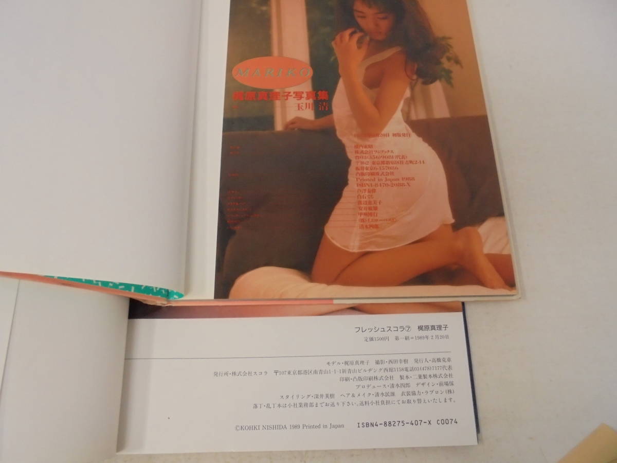 【梶原真理子 写真集 2冊　セット】フレッシュスコラ7/MARIKO 1988年 1989年初版 _画像5