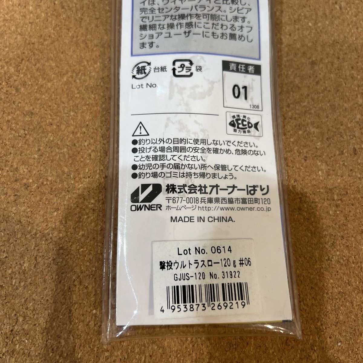 J-381 新品未使用 オーナー カルティバ 撃投ジグ ウルトラスロー 120g　　ジグ ジギング 船 オフショア 青物 その他大量出品中！_画像5