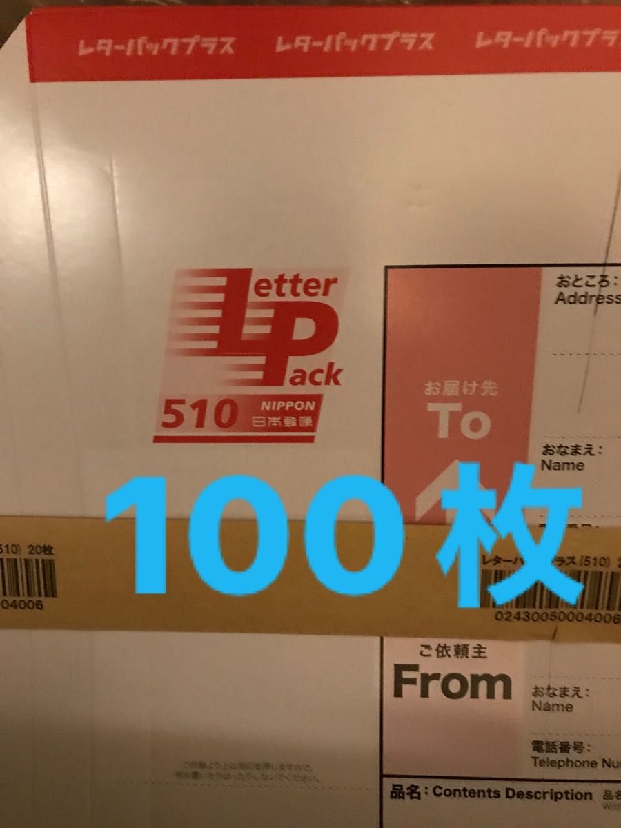 レターパックプラス100枚 | noonanwaste.com
