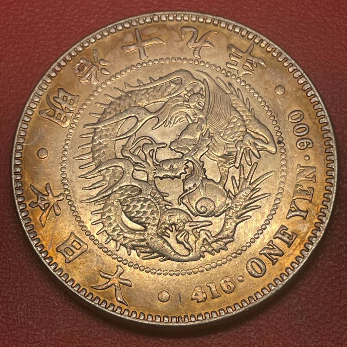 一圓 古銭 大日本 明治19年 銀貨 貿易銀 近代銭 硬貨 菊紋(907