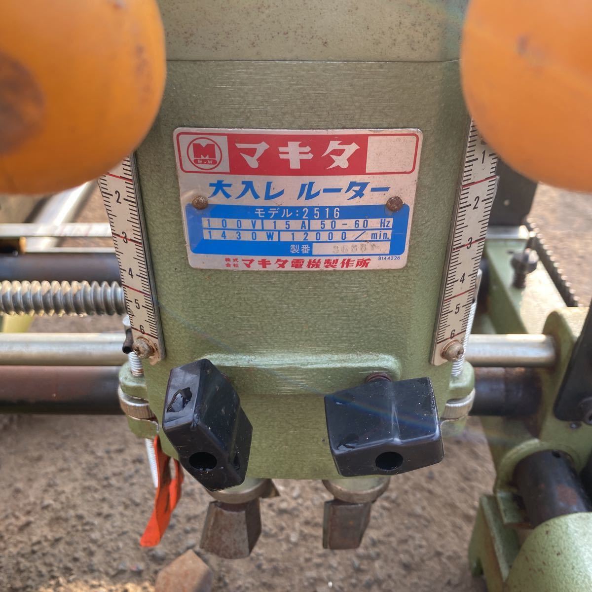 【JA43】マキタ makita 大入れルーター 2516N 木工加工 【通電・回転のみ確認】【西濃発】_画像6