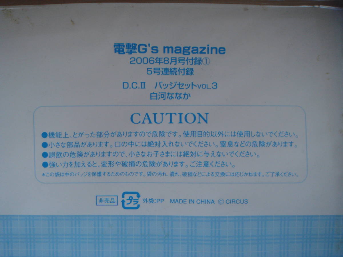 ・ダ・カーポⅡ Vol,3 ピンバッジ　電撃G`ｓ magazine 2006年８月号 付録 ①　パソ右上_画像3