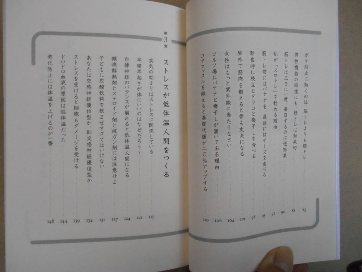 　体温を上げると健康になる 齋藤真嗣 サンマーク出版　Ｐ上31前２_画像5