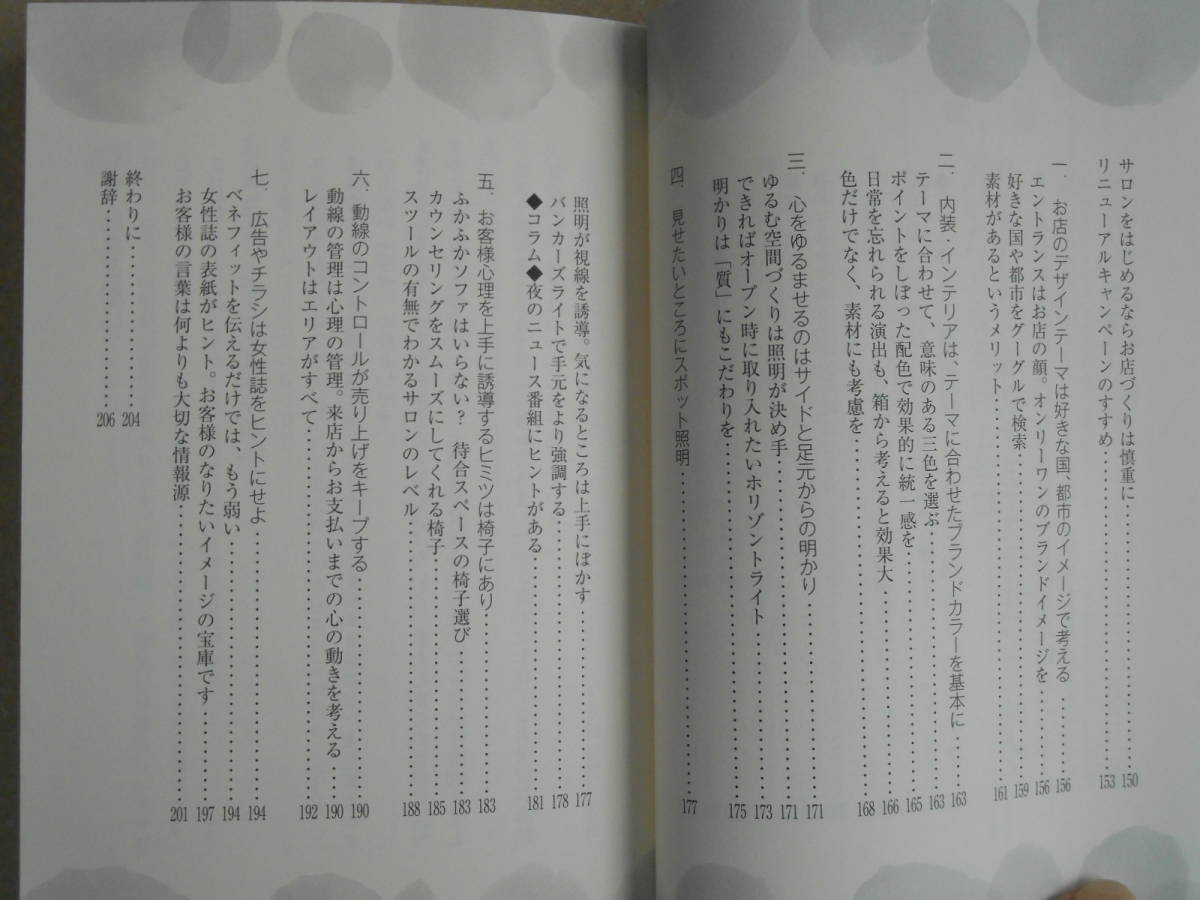  beautiful. success . Esthe . Charisma. inside . Esthe . Charisma. inside .| Kagawa . two ( author P on 31 front 2