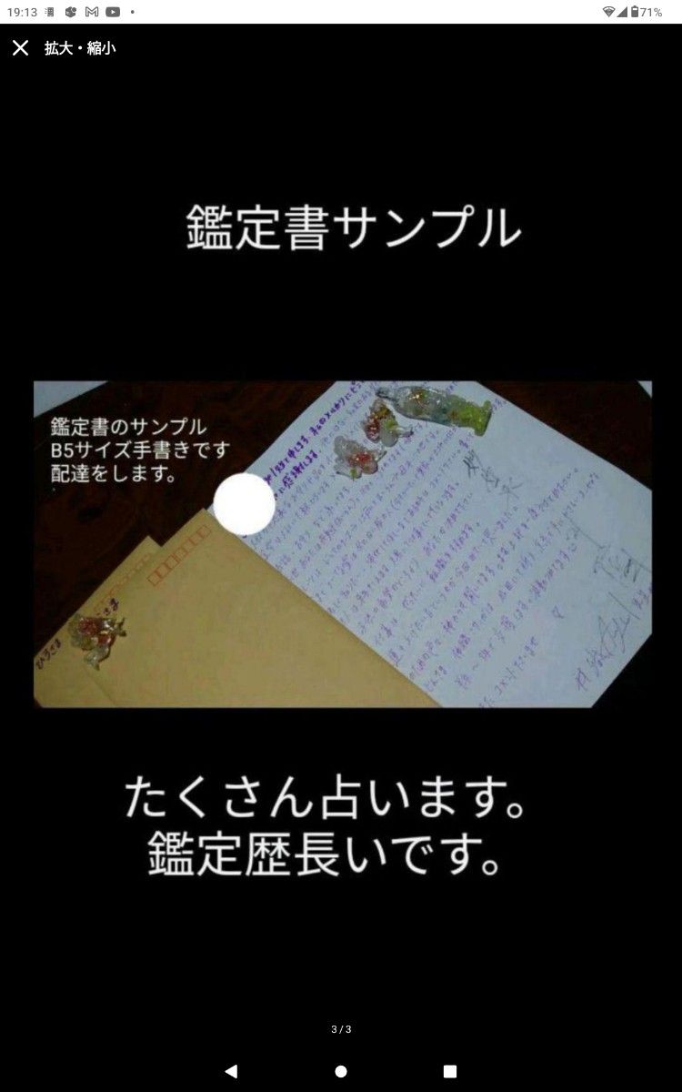 陰陽師霊視　恋愛仕事全て見ます。寺から配達　叶うお守り災いなくす護符つき　プロ占い師