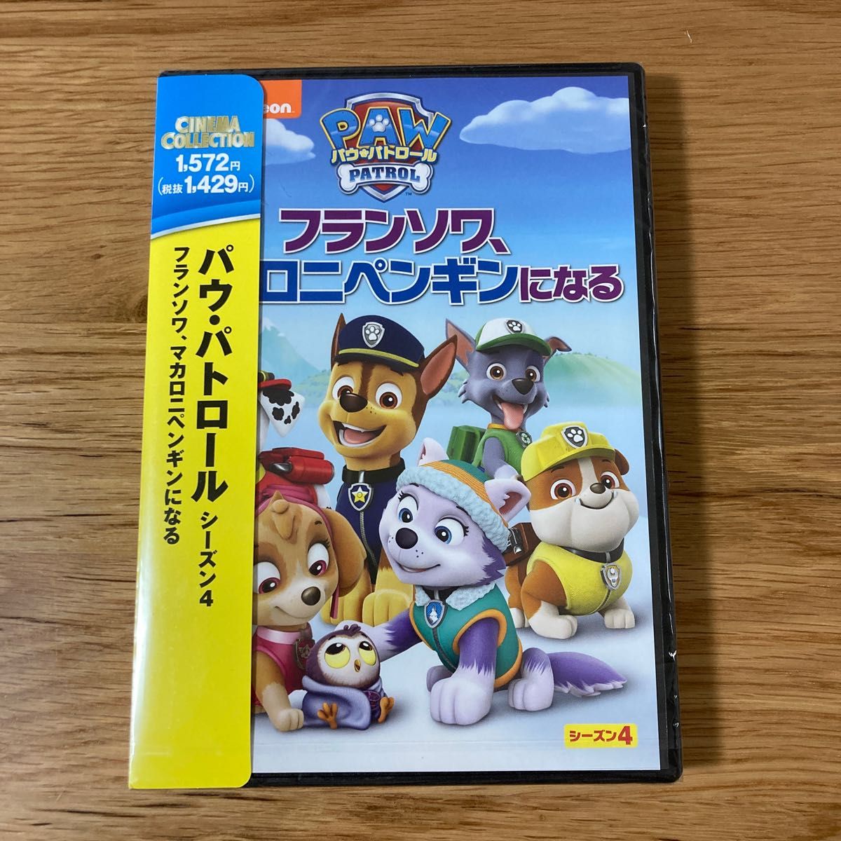 【新品未開封・送料無料】 パウパトロール シーズン4 フランソワ，マカロニペンギンになる （DVD）