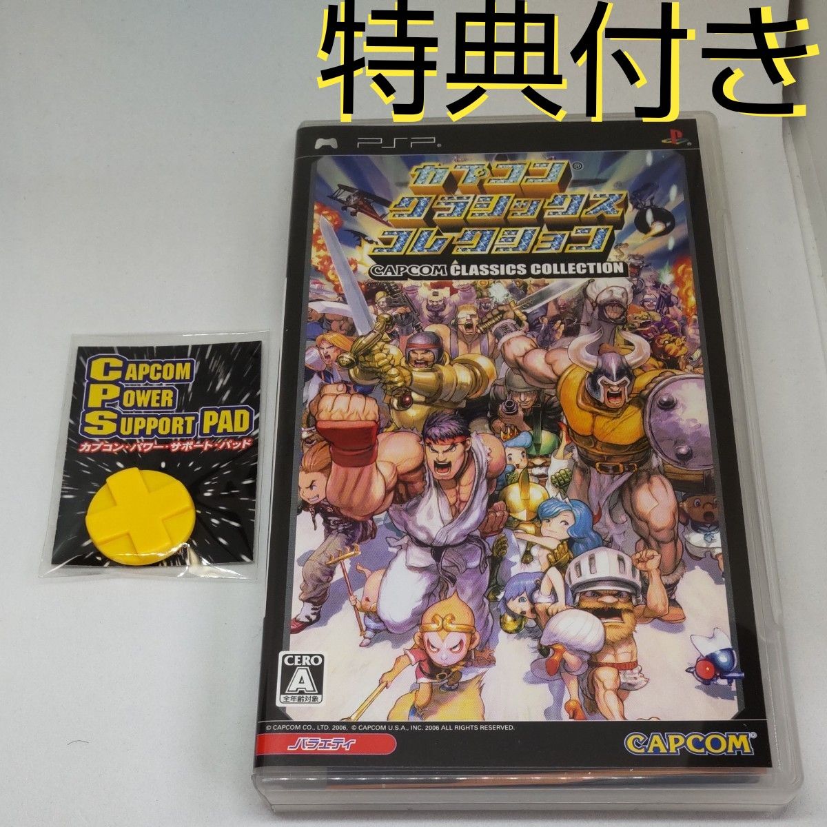 PSP】 カプコン クラシックス コレクション|Yahoo!フリマ(旧 PSP】 カプコン クラシックス コレクション|Yahoo!フリマ(旧