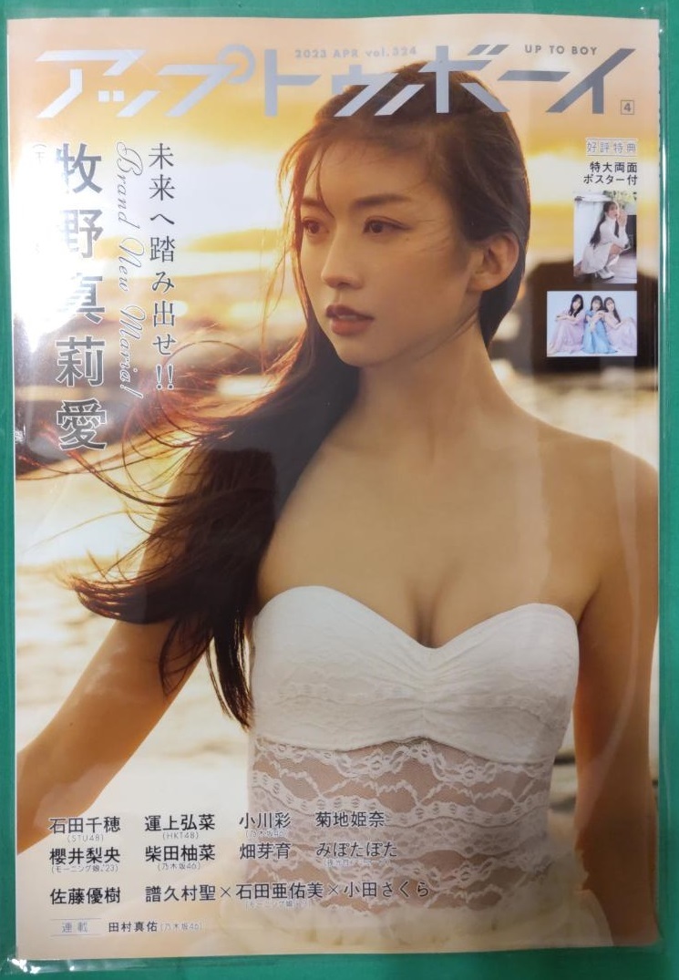 フィルム有】菊地姫奈【UTB アップトゥボーイ 2023年4月号】牧野真莉愛 石田千穂 運上広菜 小川彩|Yahoo!フリマ(旧PayPayフリマ) フィルム有】菊地姫奈【UTB アップトゥボーイ 2023年4月号】牧野真莉愛 石田千穂 運上広菜 小川彩|Yahoo!フリマ(旧PayPayフリマ)