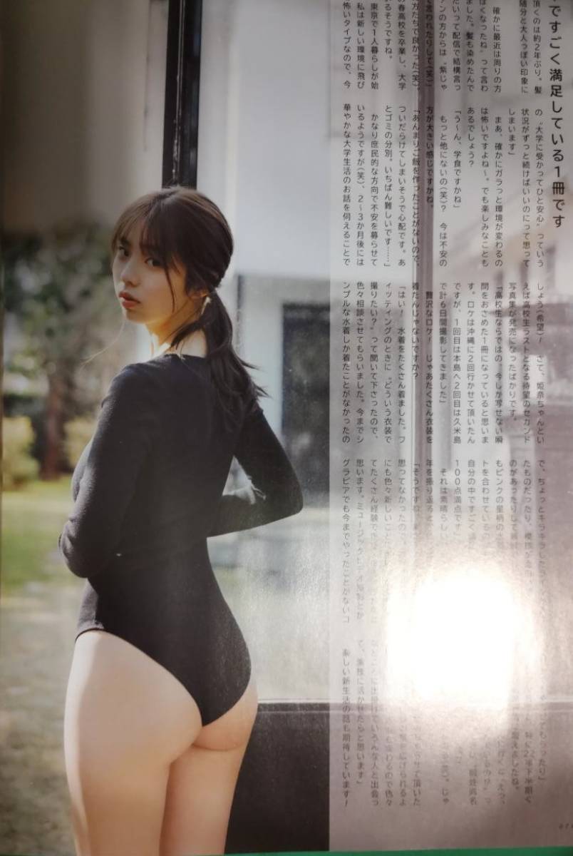 フィルム有】菊地姫奈【UTB アップトゥボーイ 2023年4月号】牧野 フィルム有】菊地姫奈【UTB アップトゥボーイ 2023年4月号】牧野