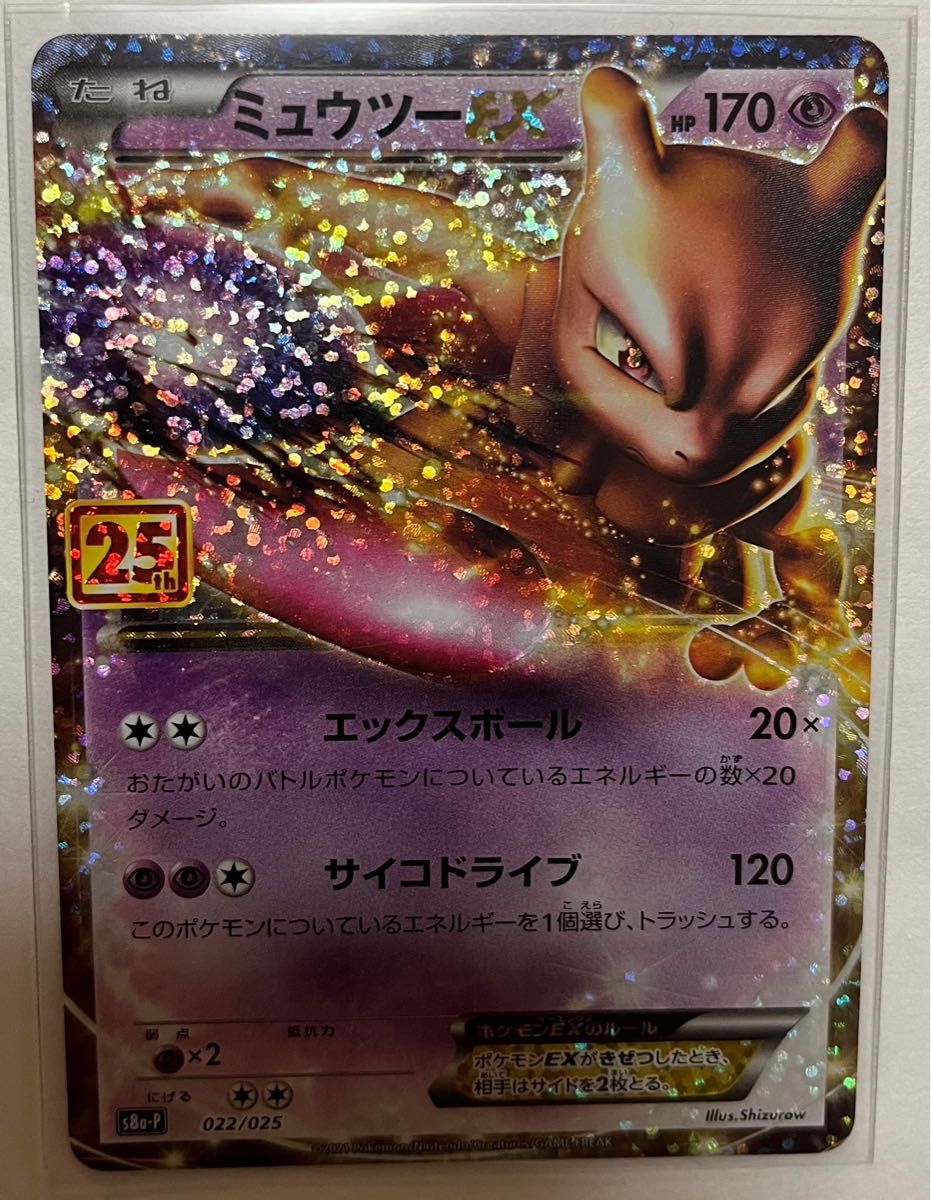 サワロ SAR ミュウツーEX 25th|Yahoo!フリマ(旧PayPayフリマ) サワロ SAR ミュウツーEX 25th|Yahoo!フリマ(旧PayPayフリマ)