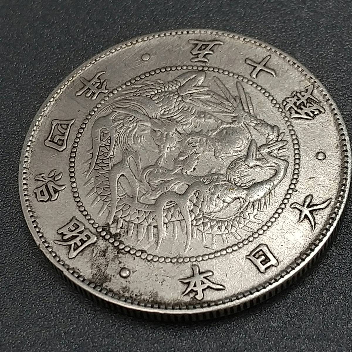 最先端 旭日竜大型50銭銀貨 明治4年後期 ハネ本 年号面プルーフライク