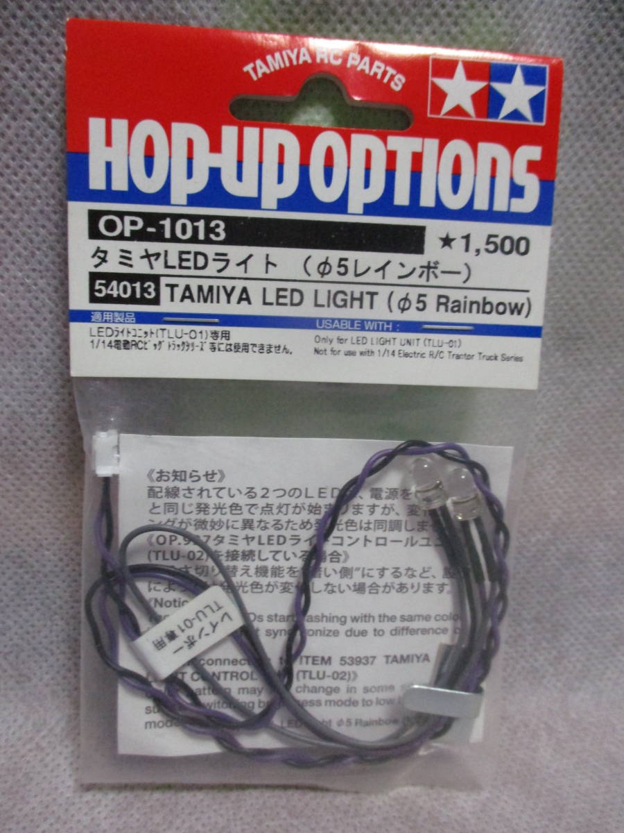 未使用未開封品 タミヤ OP-1013 タミヤLEDライト(5φレインボー) 54013_画像1