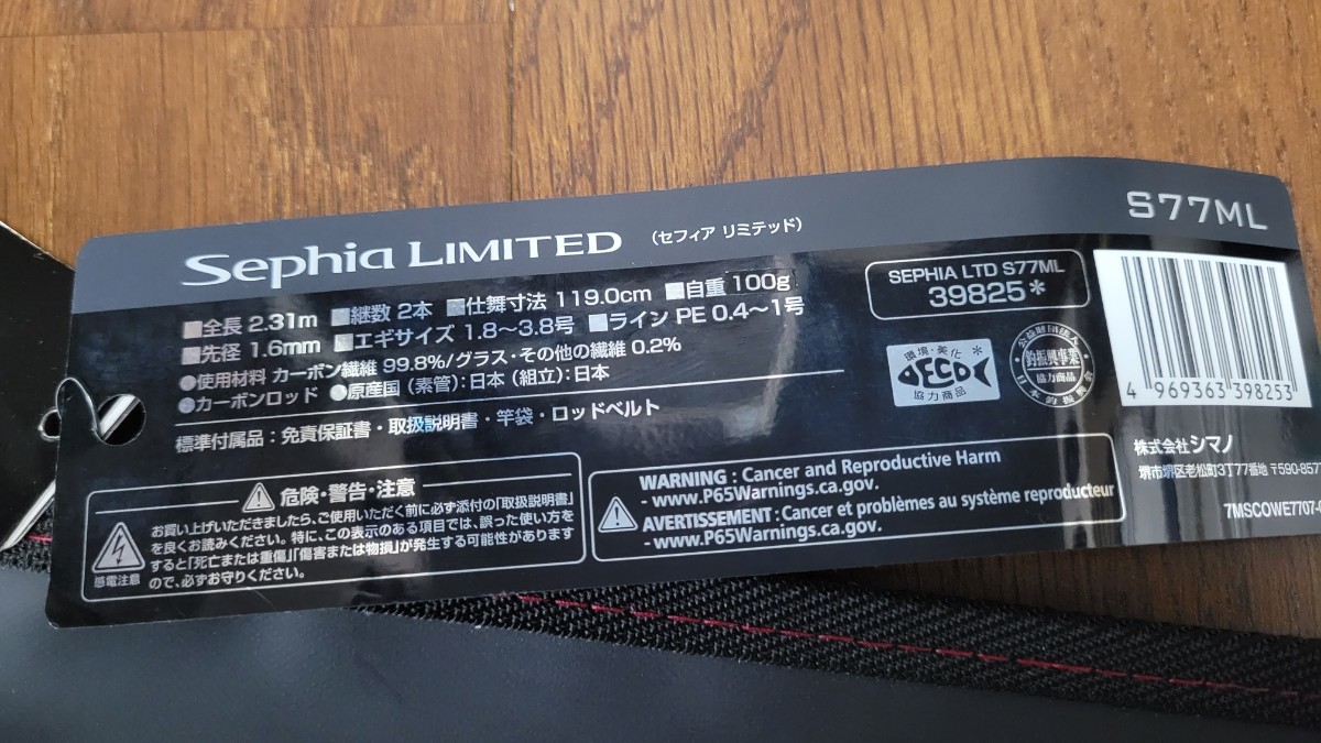シマノ【SHIMANO】セフィアリミテッド S77ML/ Sephia LIMITED S77ML