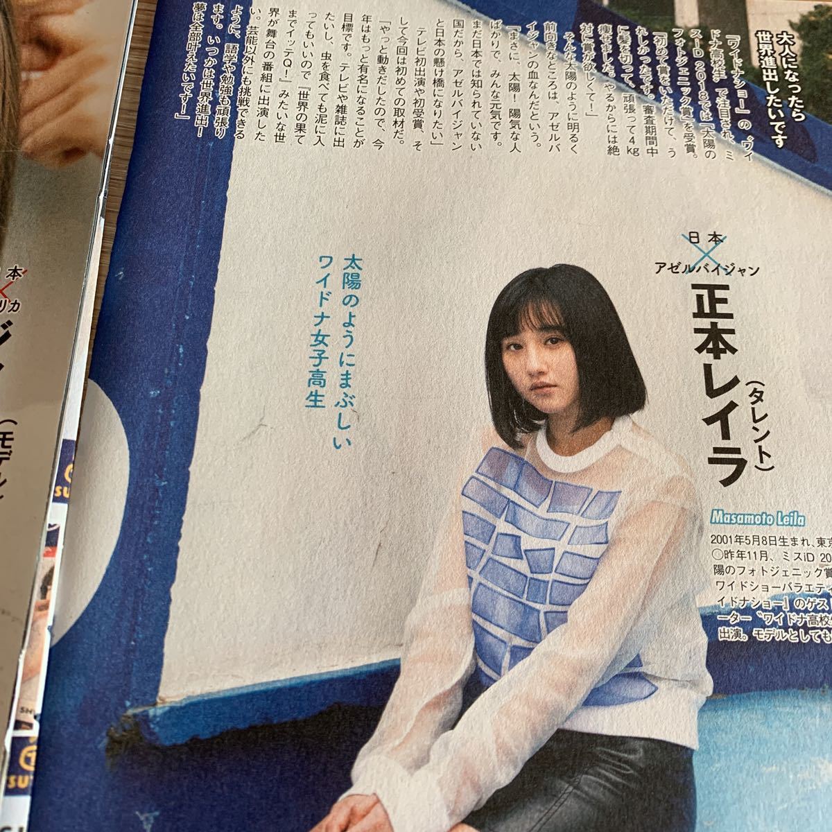 18A109-1 白本彩奈　正本レイラ　ジャスミンゆま　MANON 切り抜き　2018年☆送料140_画像2