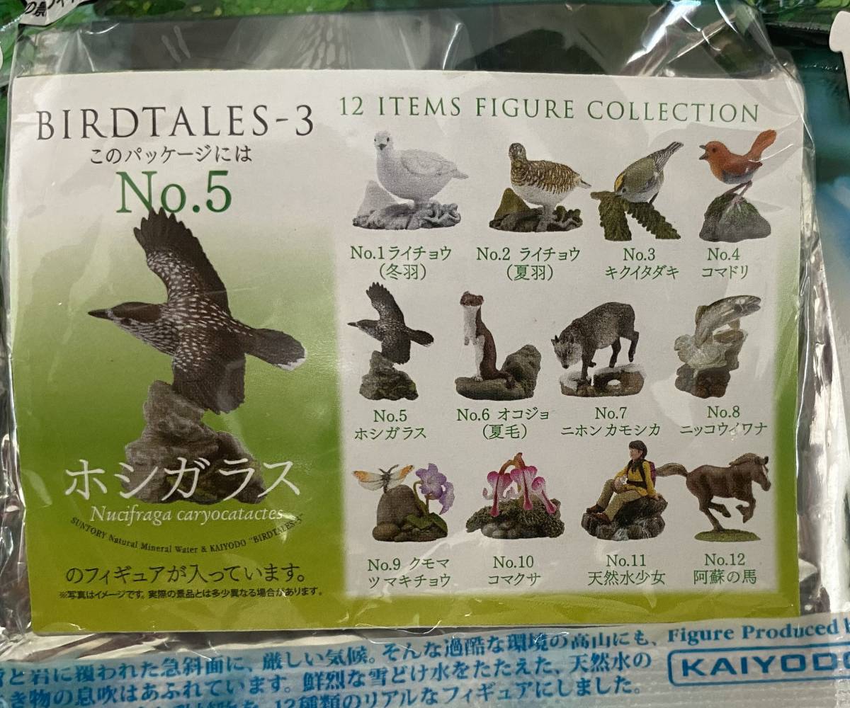 バードテイルズ ☆海洋堂 フィギュア BIRDTAILS 3 ボトルキャップ 高山の花鳥 阿蘇版 5 ホシガラス ☆ サントリー 天然水_画像1