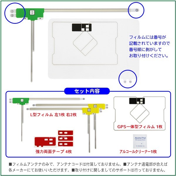 新品L型+GPS一体型フィルムアンテナ+両面テープset ナビ載せ替え 地デジ補修 即決価格 汎用/トヨタ イクリプス NHZN-W59G　AG12_MO274C_画像3