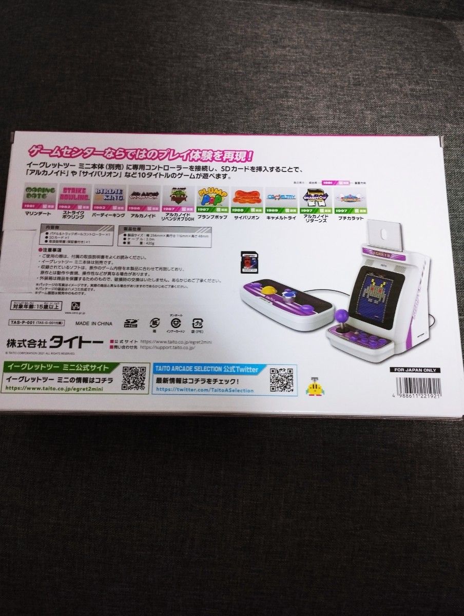 新品未開封】イーグレットツー ミニ専用パドル&トラックボールゲーム