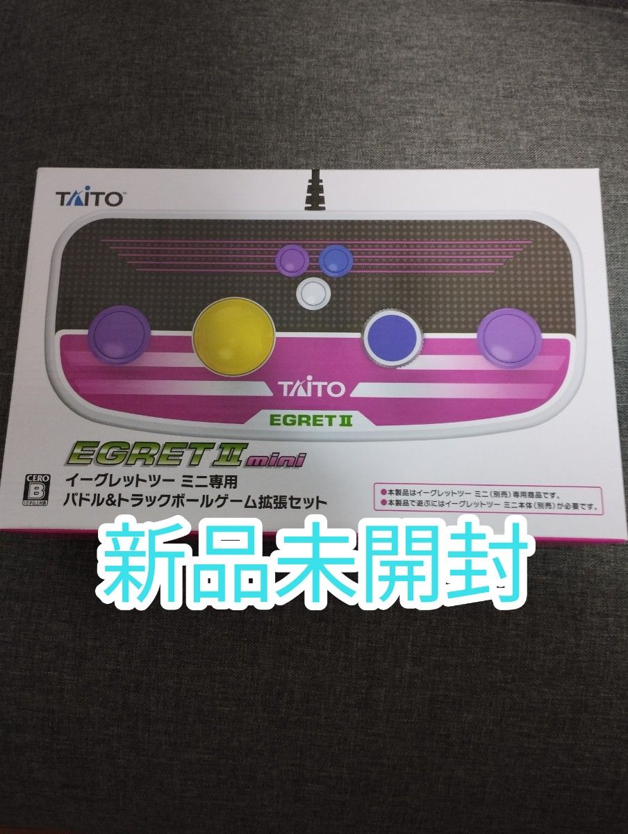 新品未開封】イーグレットツー ミニ専用パドル&トラックボールゲーム