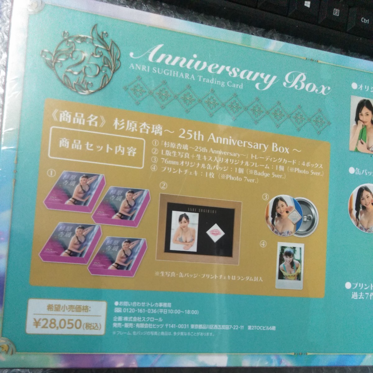 杉原杏璃 25th アニバーサリーBOX 未開封 | www.southside.it