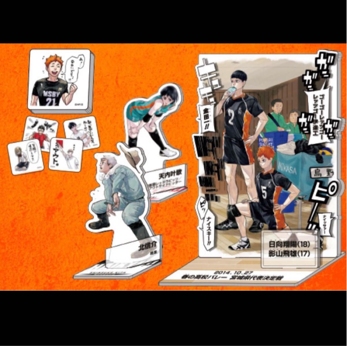 ハイキュー ジャンプGIGA 応募者全員サービス アクリル3種セット 新品