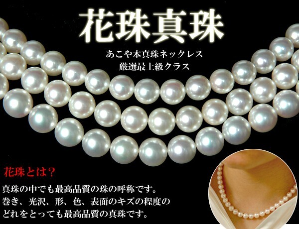 【赤字放出品】希少！高級越物真珠★超大珠/９.０ｍｍ★花珠/準花珠★極厚巻★正規品★相場以下【高級和珠真珠】