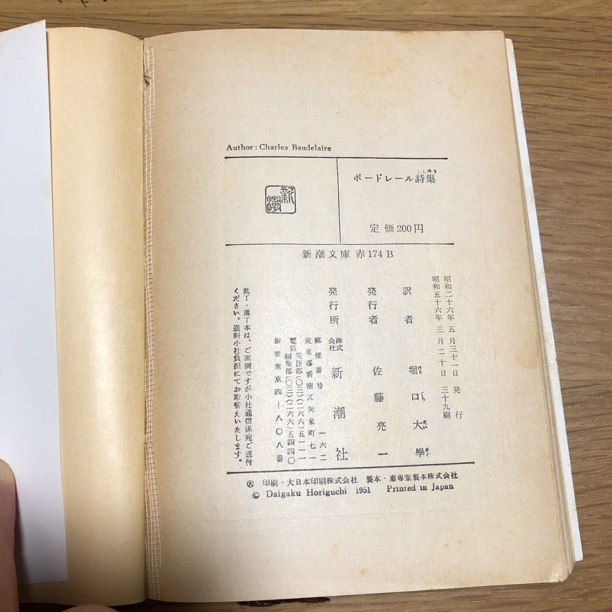 ヤフオク 新潮文庫 ボードレール詩集 堀口大學訳 ヤフオク 新潮文庫 ボードレール詩集 堀口大學訳