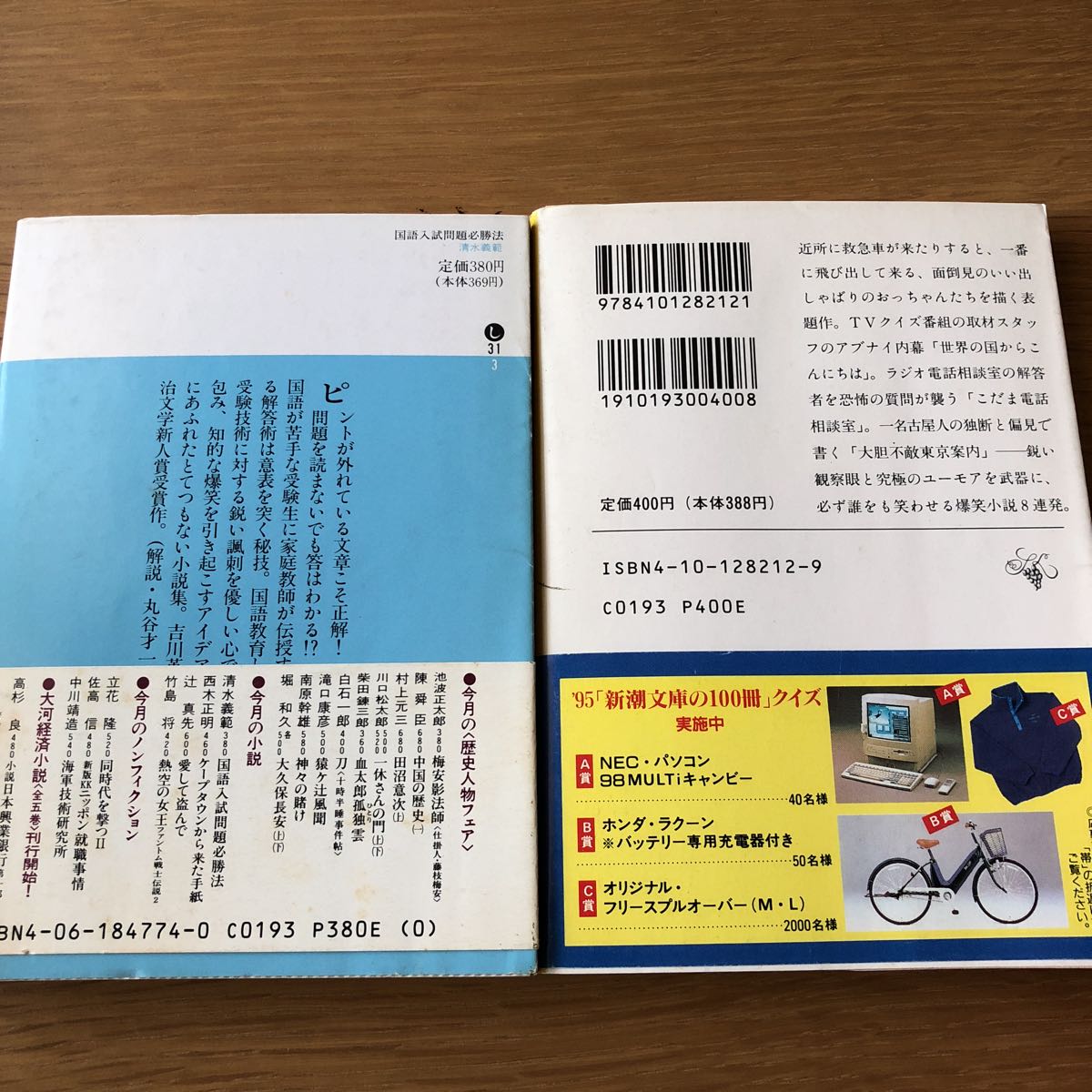 清水義範新潮文庫河馬の夢 講談社文庫国語入試問題必勝法2冊 Buyee Buyee 提供一站式最全面最專業現地日本yahoo 拍賣代bid代拍代購服務